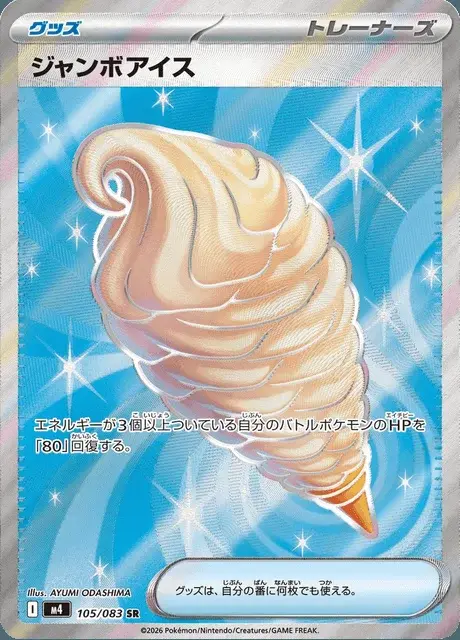 Glace Géante