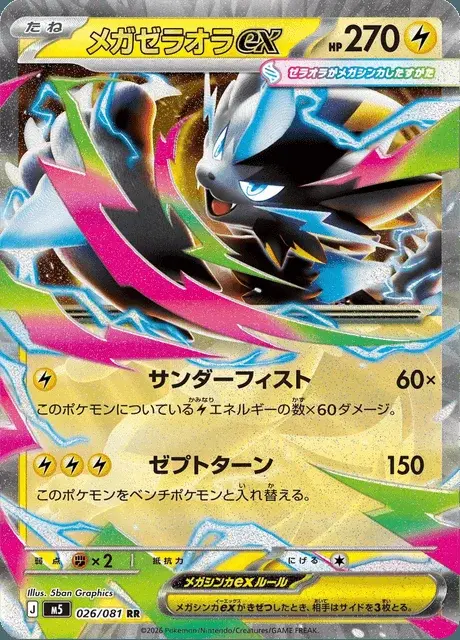 Zeraora-ex