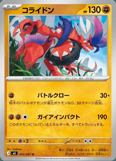 Koraidon