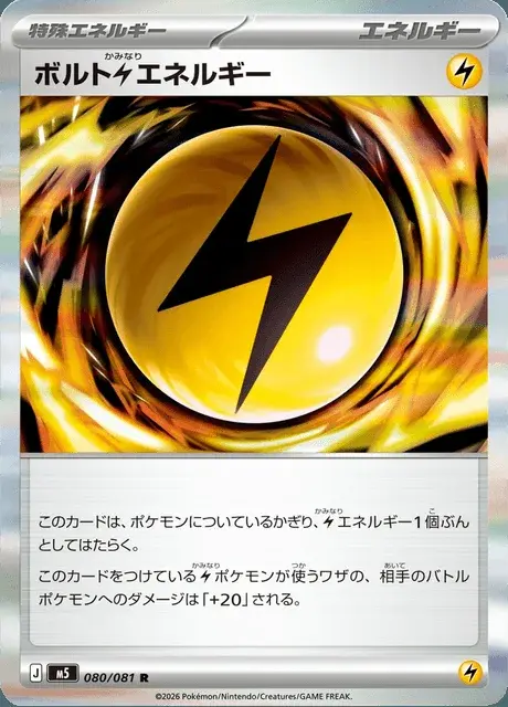 Volt Énergie Electrik