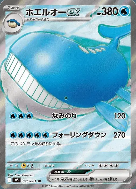 Wailord-ex