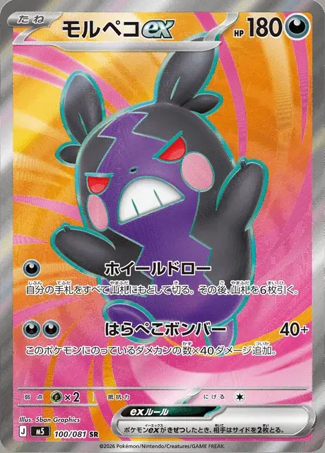 Morpeko-ex