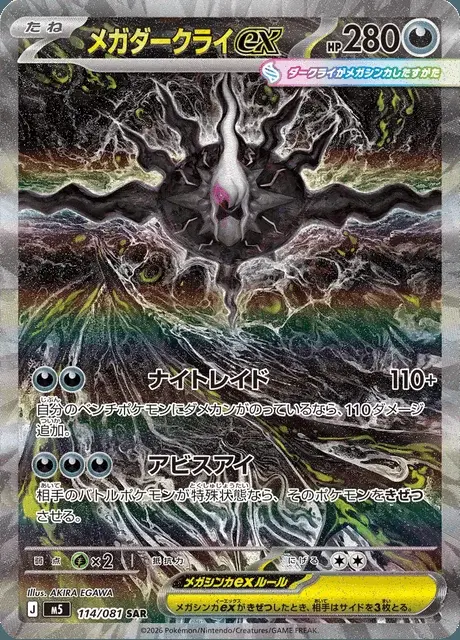 Darkrai-ex