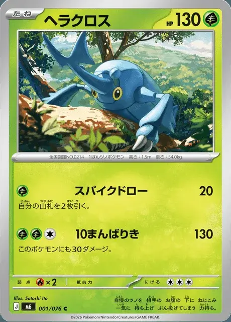 Scarhino