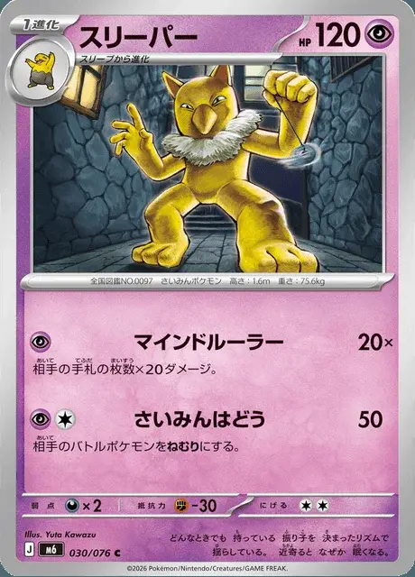 Hypnomade