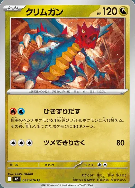 Drakkarmin