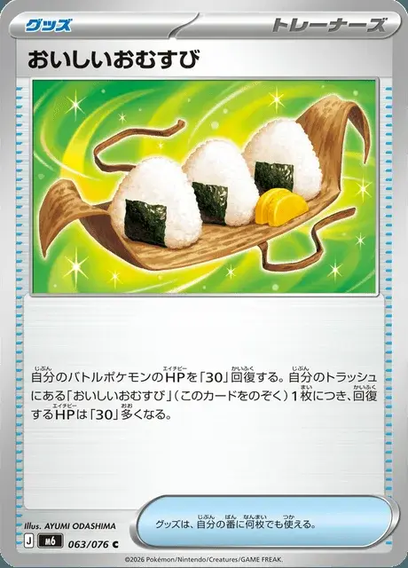 Tasty Rice Balle Lumière