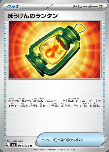 Adventure Lantern