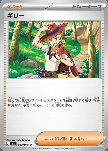 ギリー