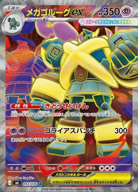 Golemastoc-ex