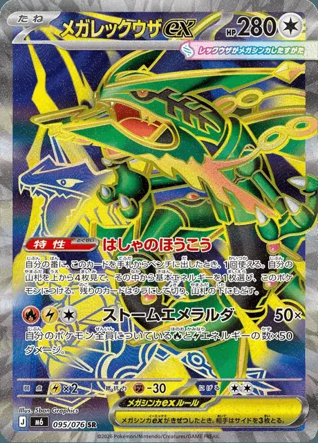 Rayquaza-ex