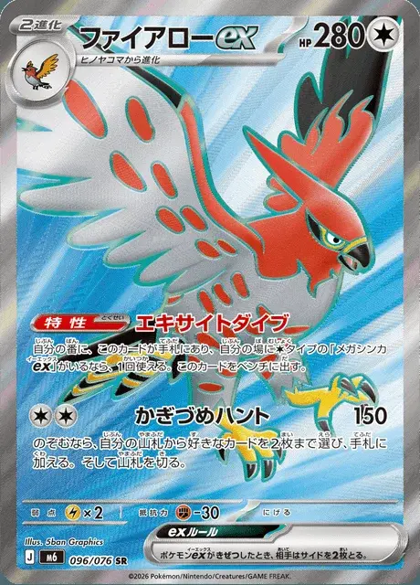 Flambusard-ex