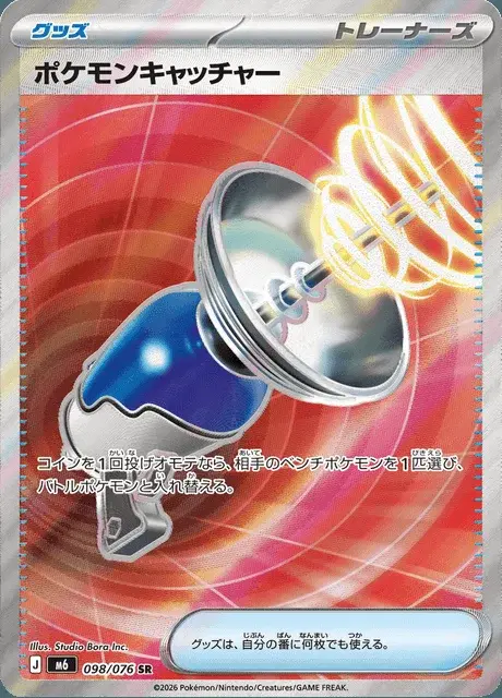 Attrape-Pokémon