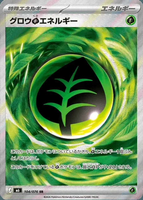 Énergie Grass Croissante