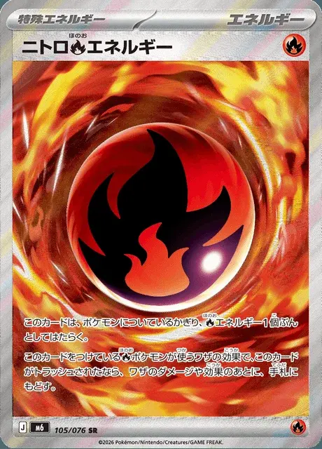 Énergie Fire Nitro