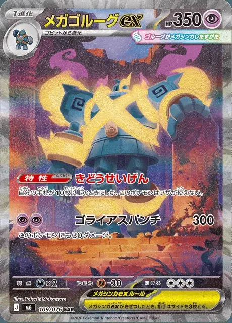 Golemastoc-ex