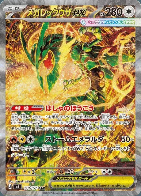 Rayquaza-ex