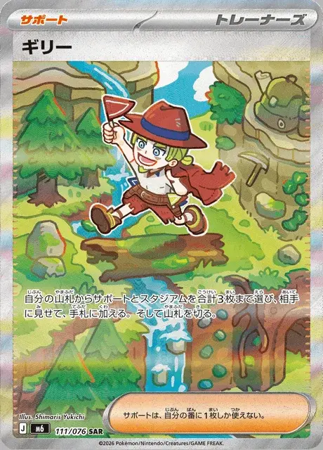 ギリー