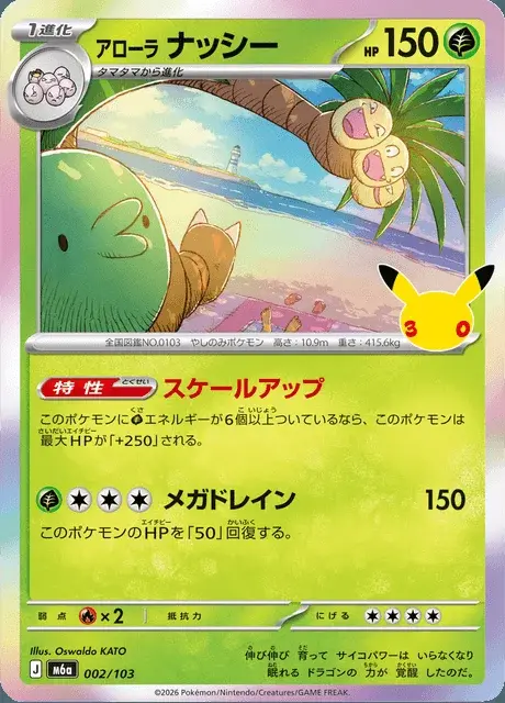 Noadkoko