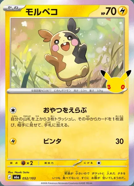 Morpeko