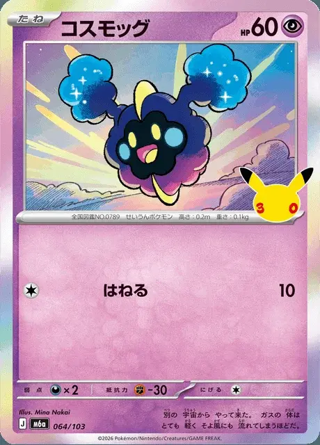 Cosmog