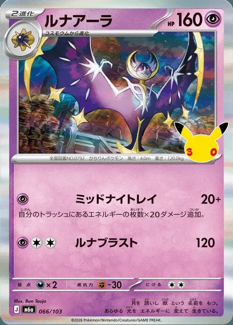 Lunala