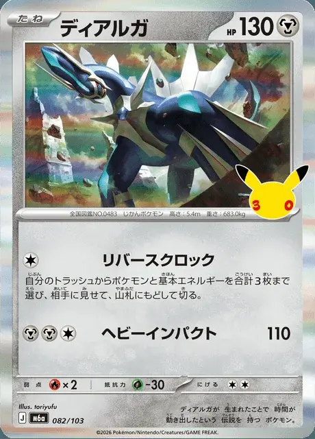 Dialga