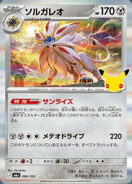 Solgaleo