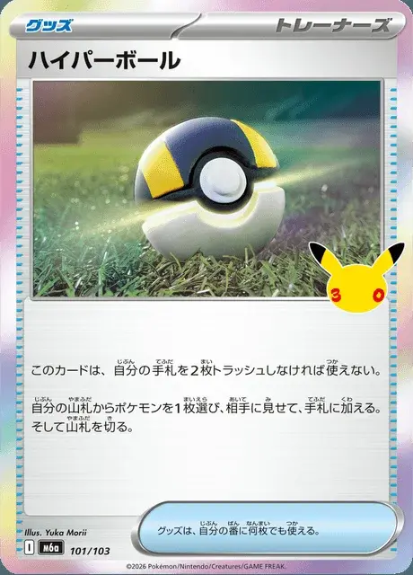 Hyper Ball