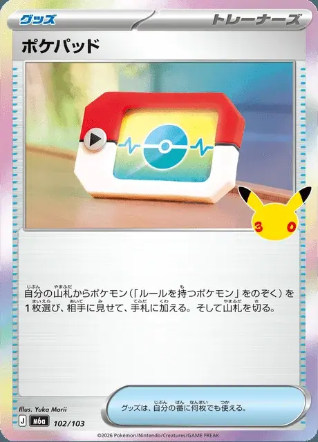 Poké Registre