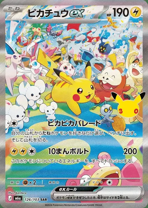 Pikachu-ex