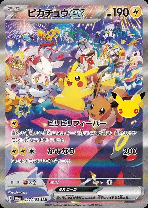 Pikachu-ex