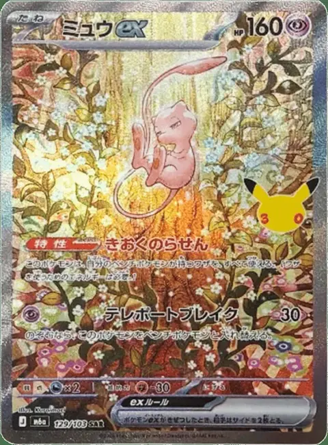 Mew-ex