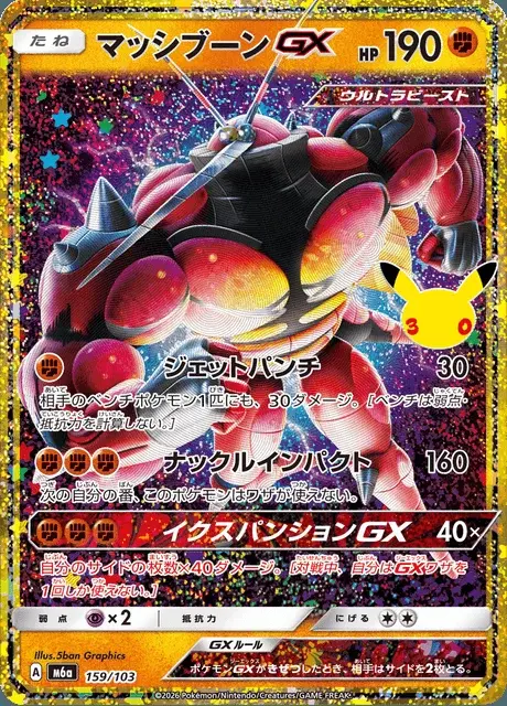 Mouscoto-GX
