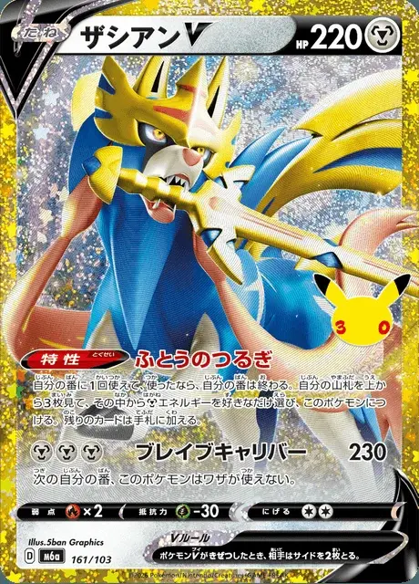 Zacian