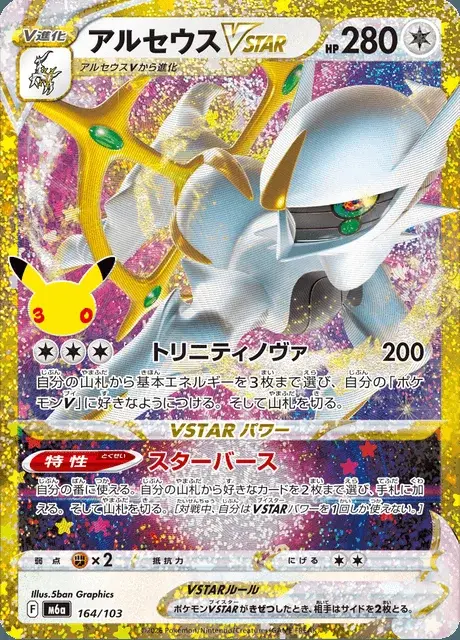 Arceus