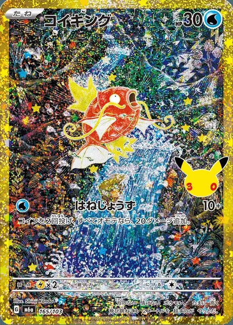 Magicarpe