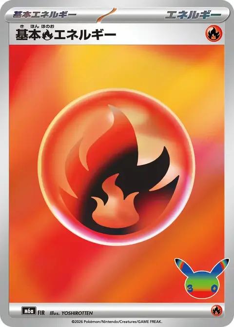 Énergie Fire De Base