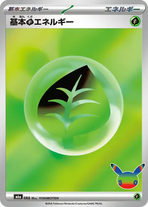 Énergie Grass De Base