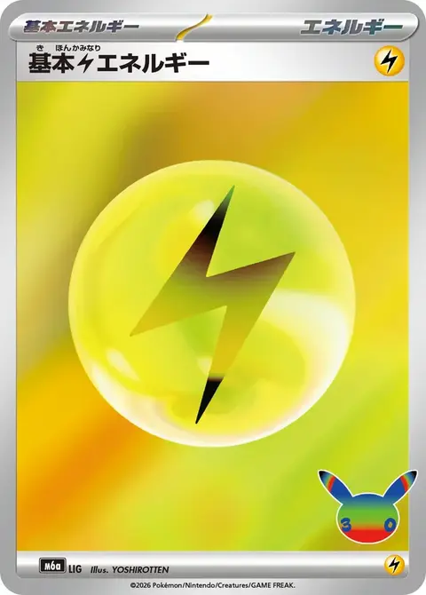 Énergie Electrik