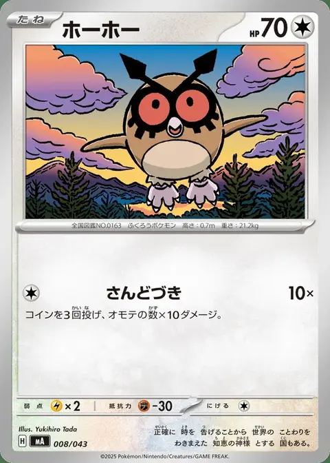 Hoothoot