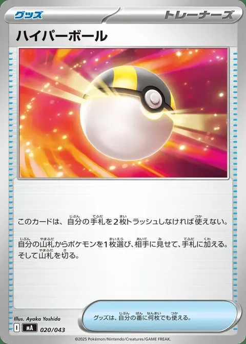 Hyper Ball