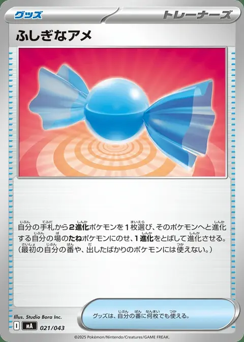 Super bonbon