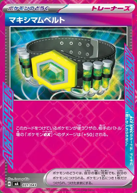 Ceinture Maximale
