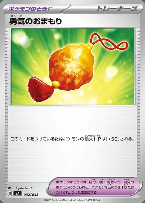 Amulette Bravoure