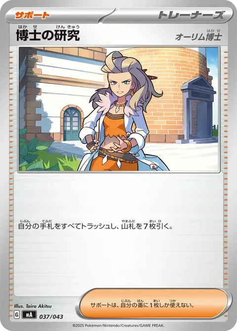 Recherches Professorales (Professeure Magnolia)