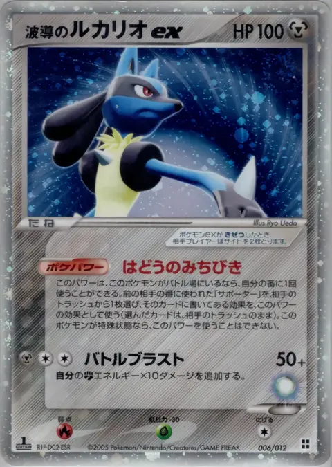 Hadō no Lucario ex