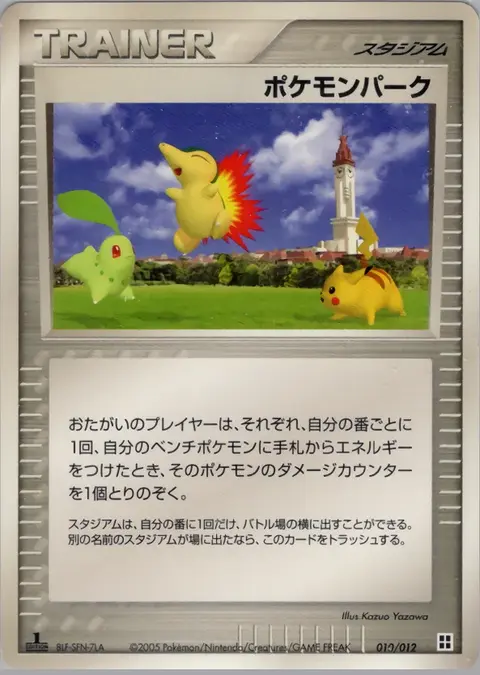 Parc Pokémon