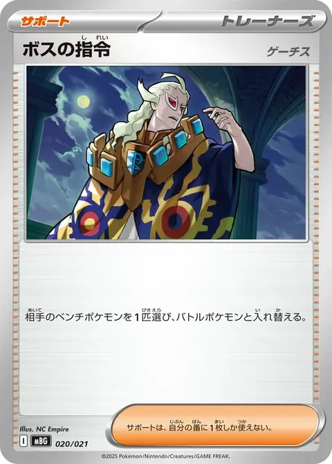 Ordres du Boss (Giovanni)