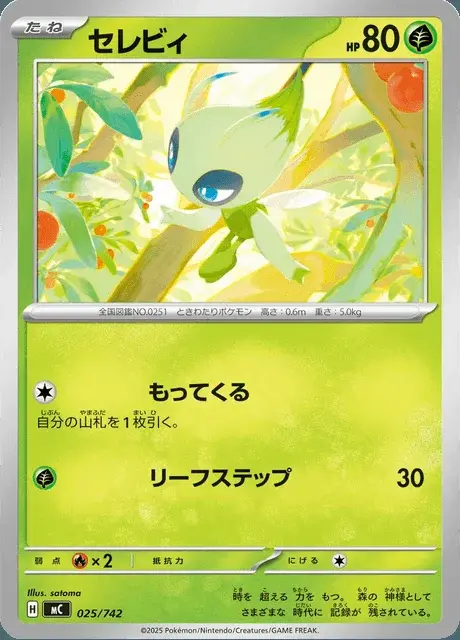 Celebi